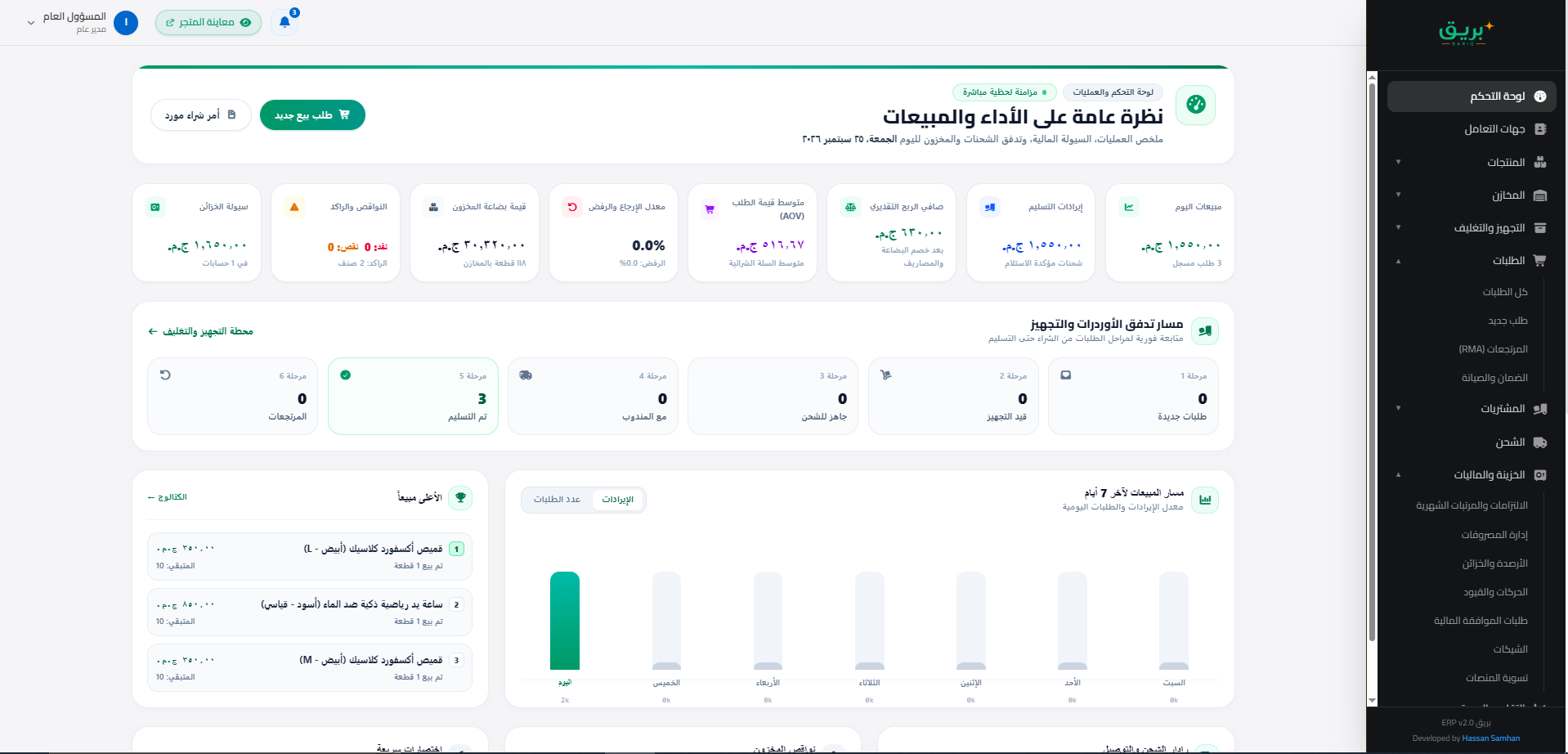 Bariq ERP — Enterprise Cloud ERP & 2D WMS Platform